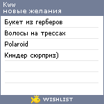 My Wishlist - kww