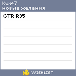 My Wishlist - kwx47