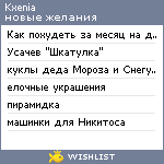 My Wishlist - kxenia