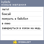 My Wishlist - ky0