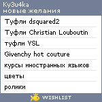 My Wishlist - ky3u4ka