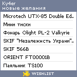 My Wishlist - ky4er