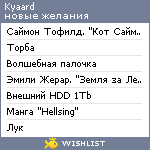 My Wishlist - kyaard