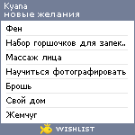 My Wishlist - kyana