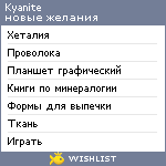 My Wishlist - kyanite