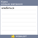 My Wishlist - kyara