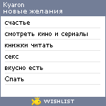 My Wishlist - kyaron