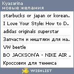 My Wishlist - kyasarina