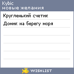 My Wishlist - kybic