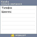 My Wishlist - kycaka