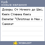 My Wishlist - kycb