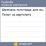 My Wishlist - kycbmila