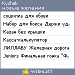 My Wishlist - kychek