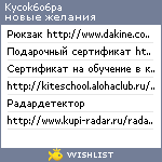 My Wishlist - kycok6o6pa