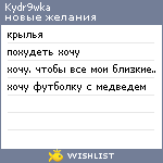 My Wishlist - kydr9wka