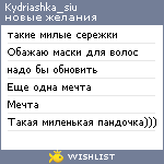 My Wishlist - kydriashka_siu