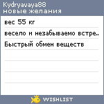 My Wishlist - kydryavaya88