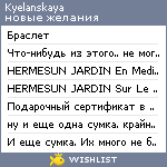 My Wishlist - kyelanskaya