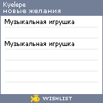 My Wishlist - kyelepe