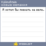 My Wishlist - kykinshtein