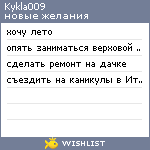 My Wishlist - kykla009