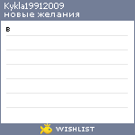 My Wishlist - kykla19912009