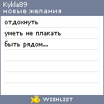 My Wishlist - kykla89