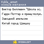 My Wishlist - kykla_annet