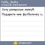 My Wishlist - kykla_dasha