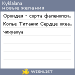 My Wishlist - kyklalana