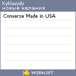 My Wishlist - kyklavydy