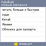 My Wishlist - kykolka11