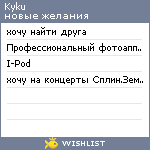 My Wishlist - kyku