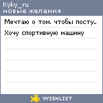 My Wishlist - kyky_ru