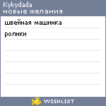 My Wishlist - kykydada