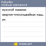 My Wishlist - kykyriko