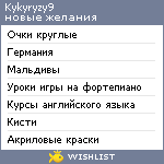 My Wishlist - kykyryzy9