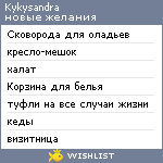 My Wishlist - kykysandra