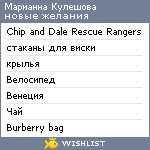 My Wishlist - kykysik