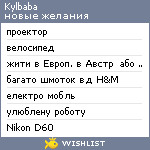 My Wishlist - kylbaba