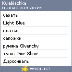 My Wishlist - kylebiachka