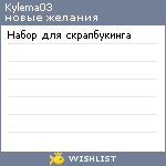 My Wishlist - kylema03