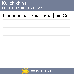 My Wishlist - kylichikhina