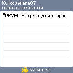 My Wishlist - kylikovaelena07