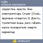 My Wishlist - kyllvi