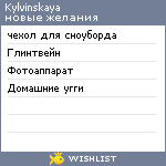 My Wishlist - kylvinskaya