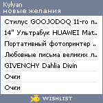 My Wishlist - kylyan