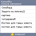 My Wishlist - kymyshka