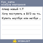 My Wishlist - kyo_sama