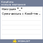 My Wishlist - kyokona